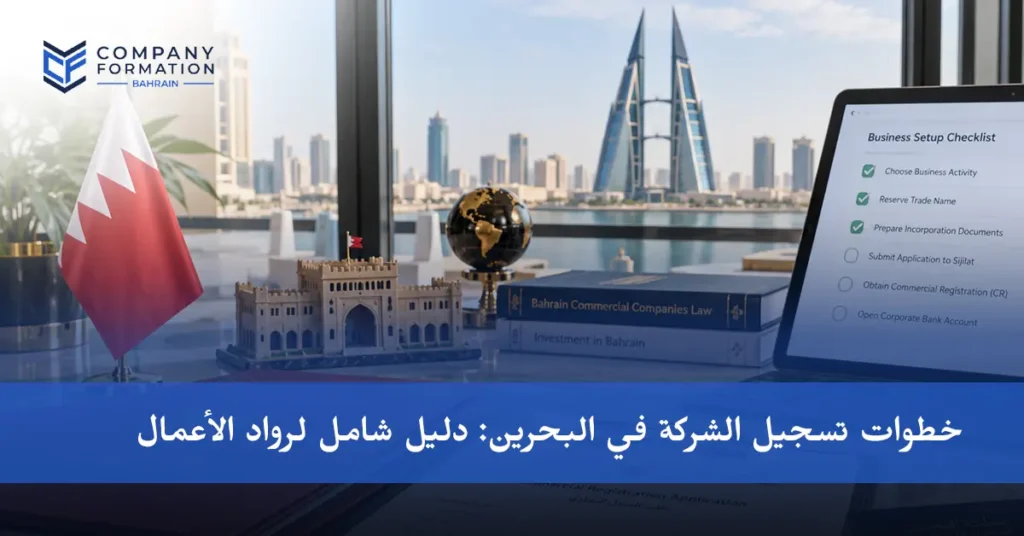 خطوات تسجيل الشركة